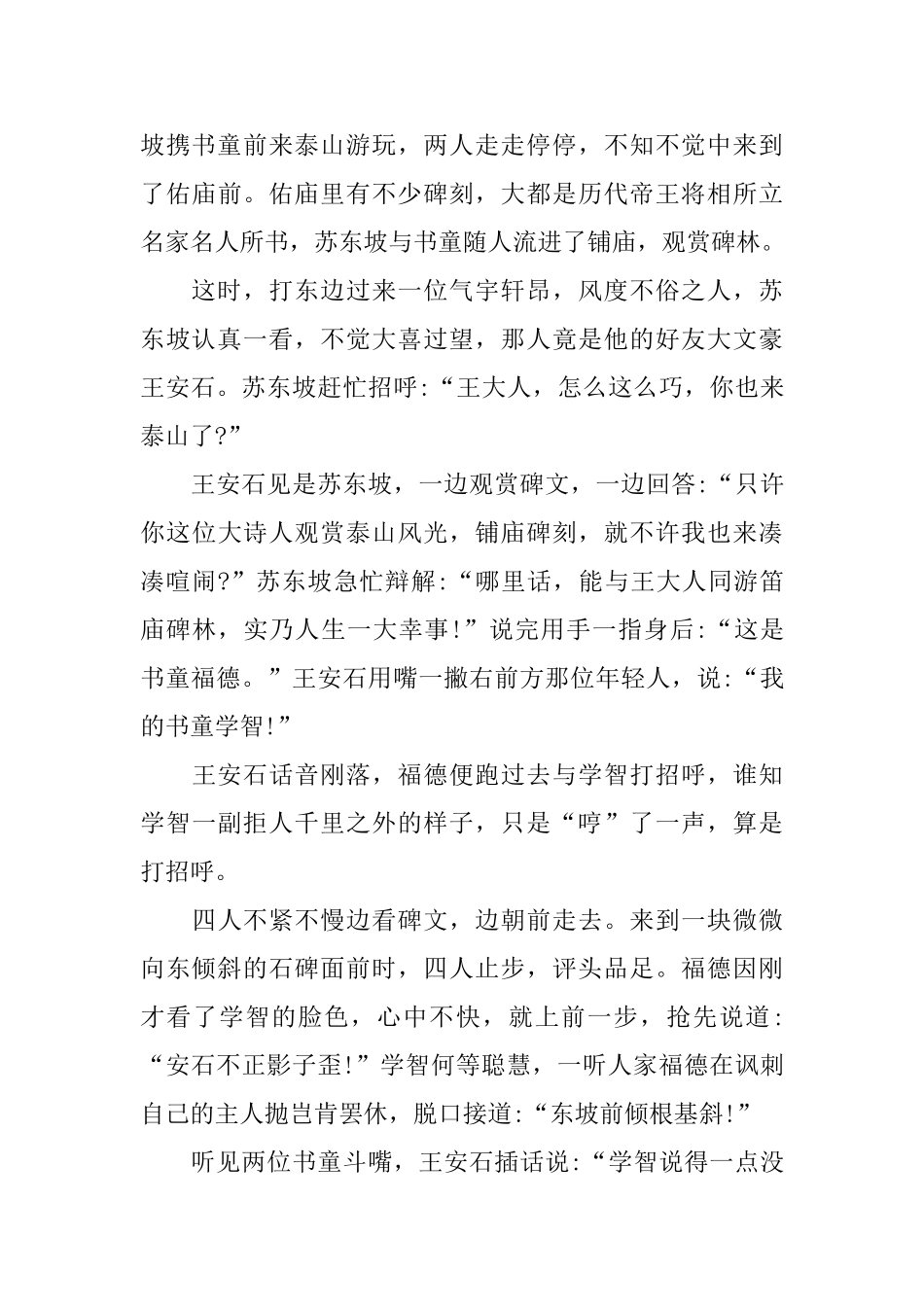 精彩民间短故事阅读_第3页