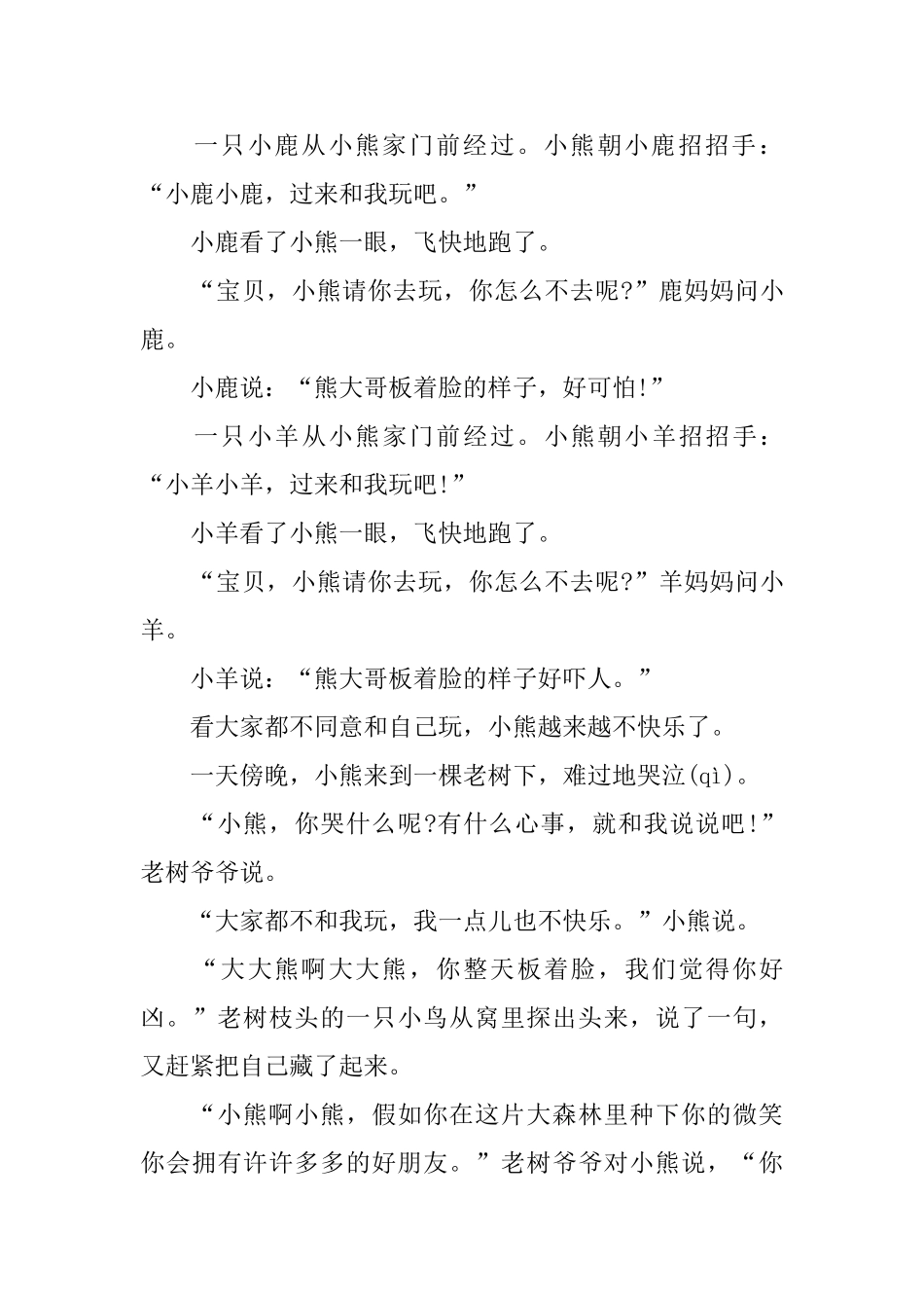 精彩的三岁幼儿益智故事_第3页