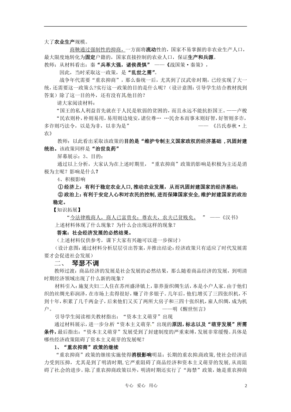 浙江省绍兴市2010年高中历史优质课 《古代中国的经济政策》教案之二 人民版必修2_第2页