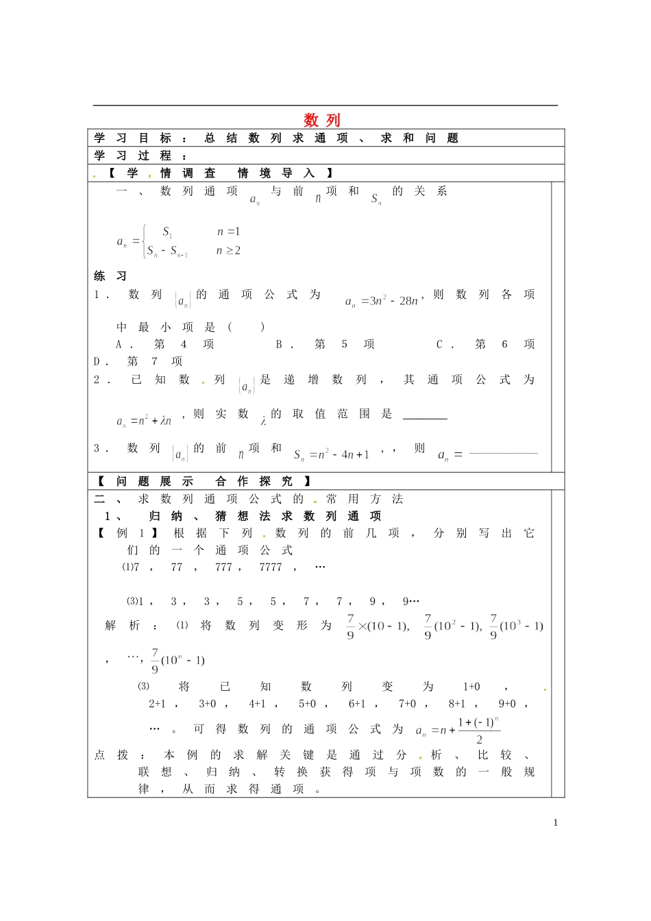 浙江省临海市白云高级中学高中数学 数列学案 新人教A版A版必修5_第1页