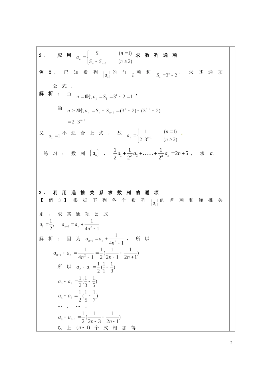 浙江省临海市白云高级中学高中数学 数列学案 新人教A版A版必修5_第2页
