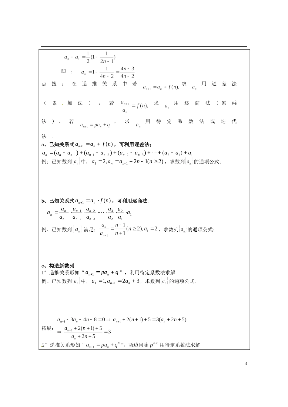 浙江省临海市白云高级中学高中数学 数列学案 新人教A版A版必修5_第3页