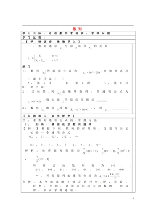 浙江省临海市白云高级中学高中数学 数列学案 新人教A版A版必修5