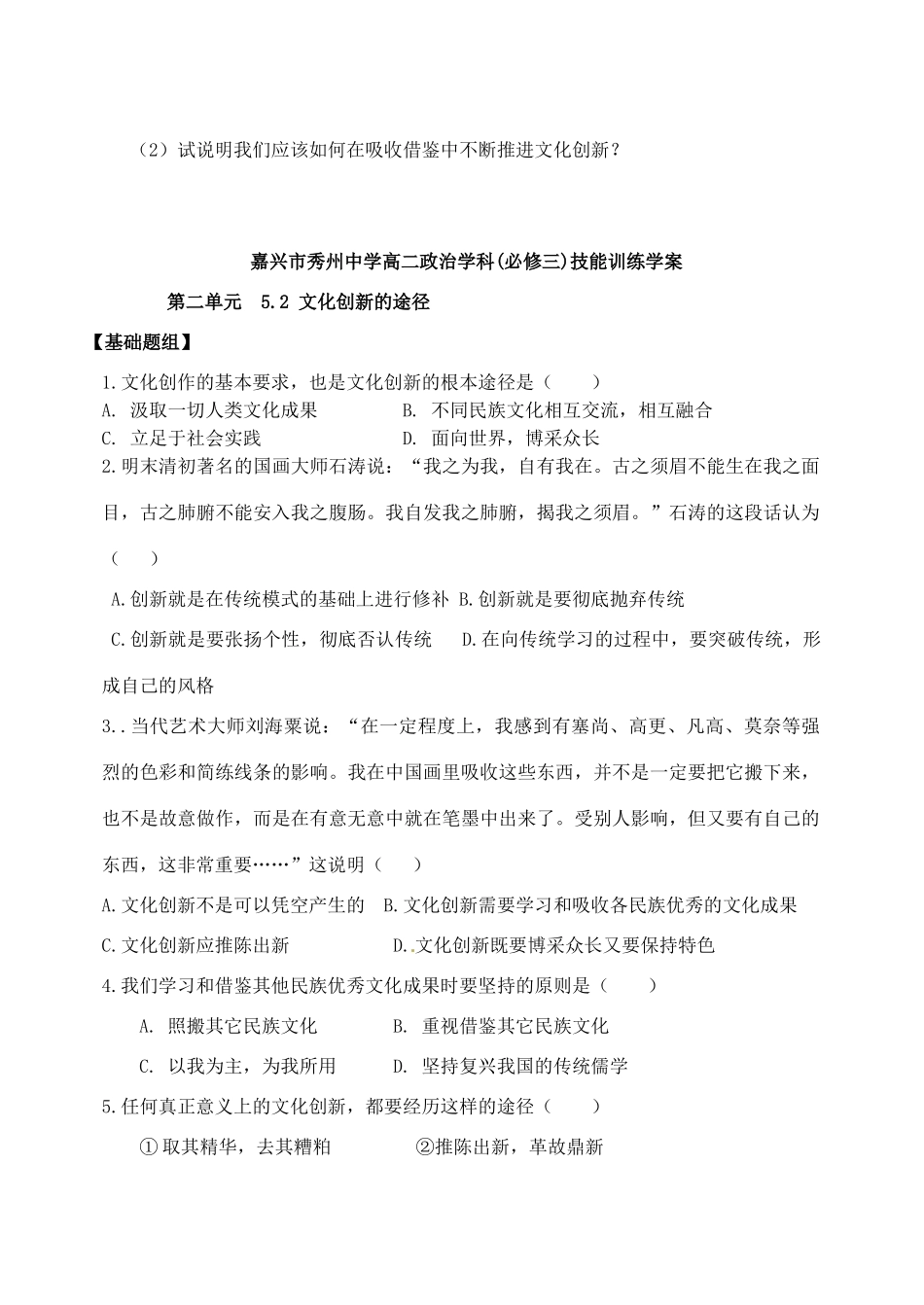 浙江省嘉兴市秀州中学高中政治 第五课 第二框 文化创新的途径学案 新人教版必修3_第3页
