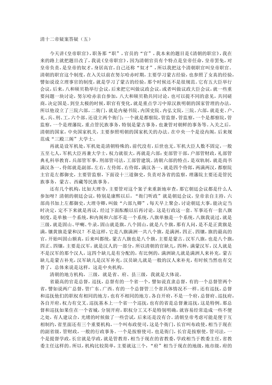 清十二帝疑案答疑（五）_第1页