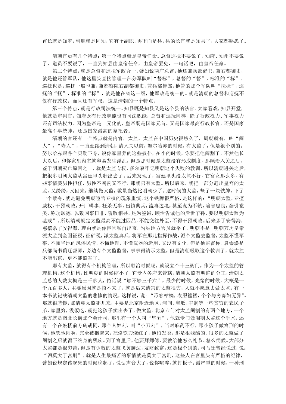 清十二帝疑案答疑（五）_第2页