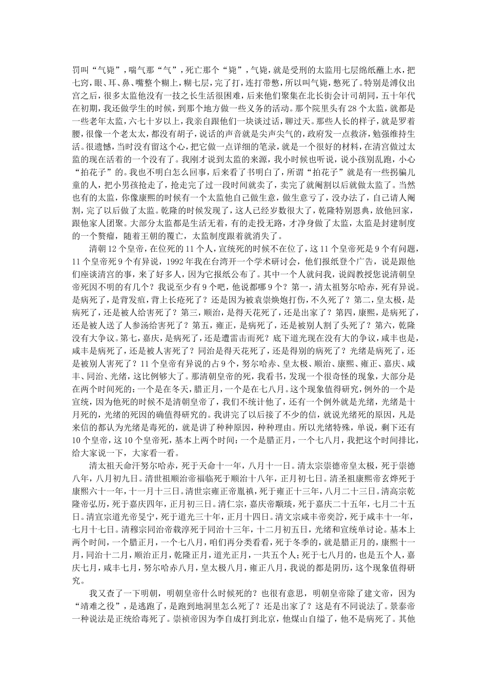 清十二帝疑案答疑（五）_第3页