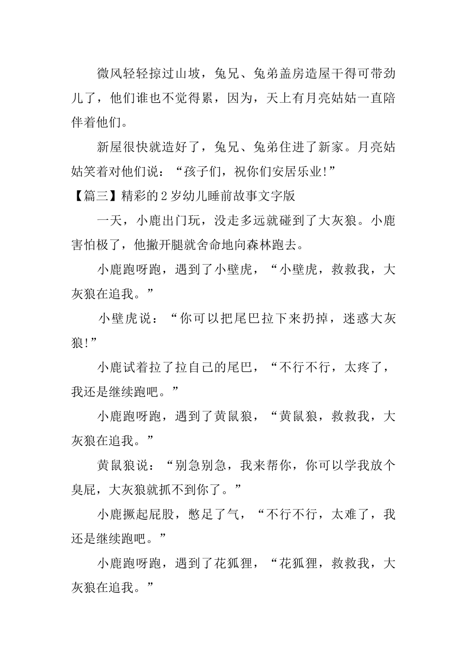 精彩的2岁幼儿睡前故事文字版_第3页