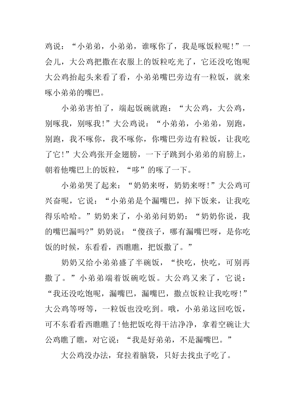 精彩的儿童哲理小故事_第2页