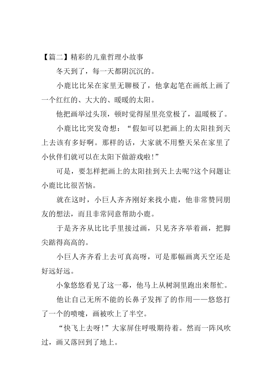 精彩的儿童哲理小故事_第3页