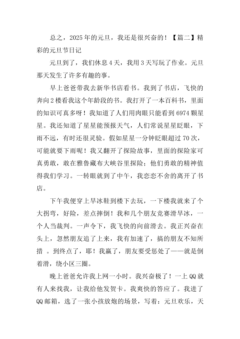 精彩的元旦节日记五篇_第2页