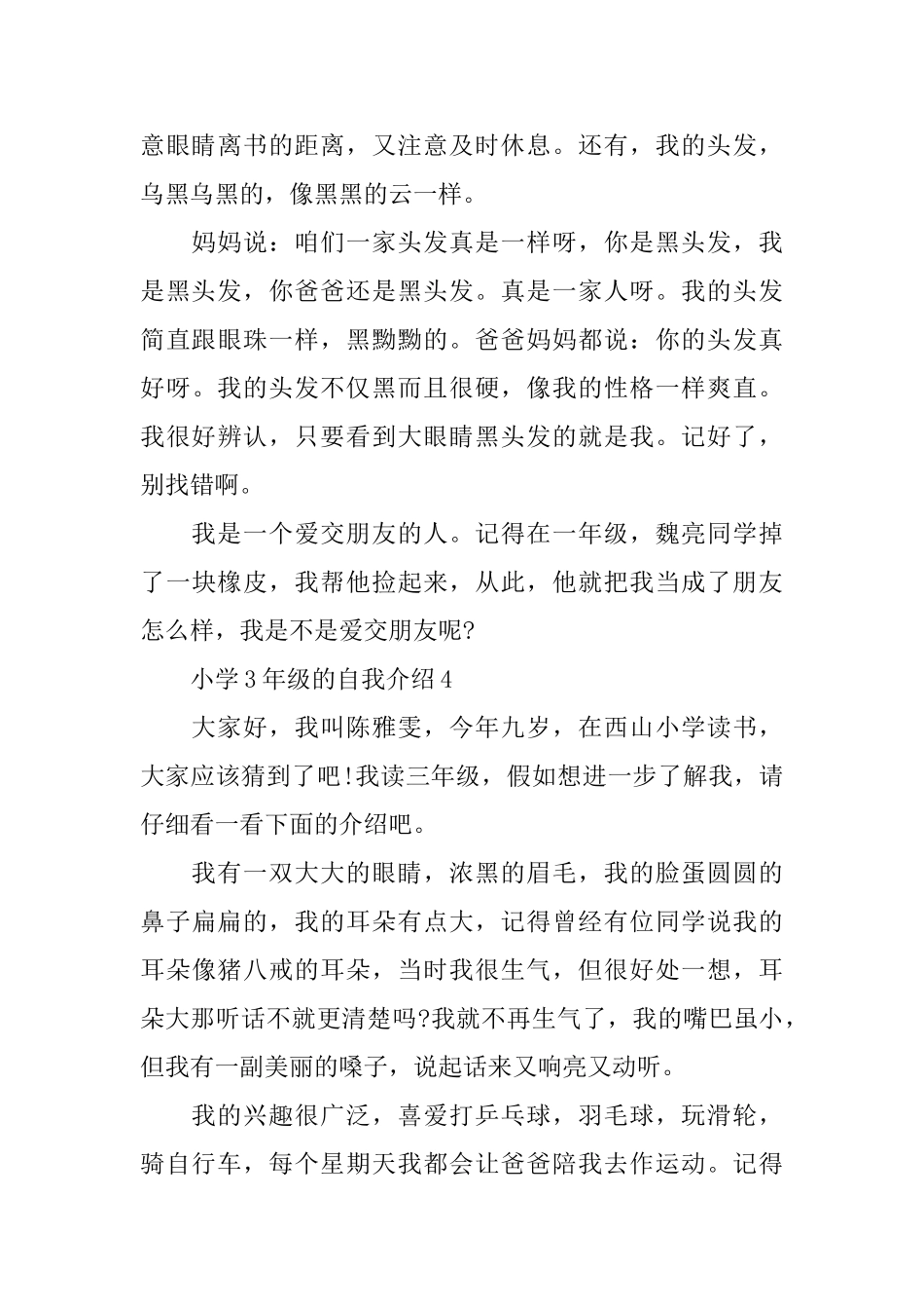 精彩的小学3年级的自我介绍_第3页