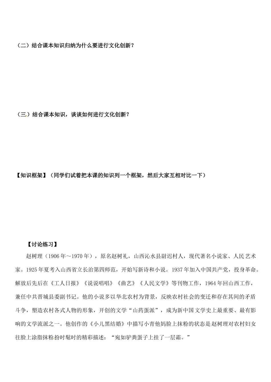 浙江省嘉兴市秀州中学高中政治 第五课 第一框 文化创新的源泉和作用学案 新人教版必修3_第2页