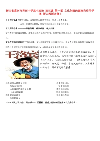浙江省嘉兴市秀州中学高中政治 第五课 第一框 文化创新的源泉和作用学案 新人教版必修3