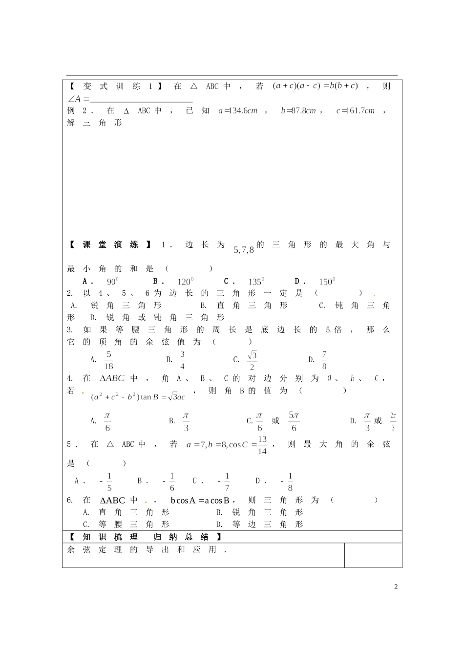 浙江省临海市白云高级中学高中数学 余弦定理学案 新人教A版A版必修5_第2页