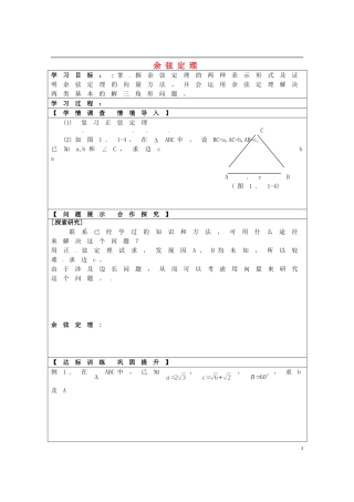 浙江省临海市白云高级中学高中数学 余弦定理学案 新人教A版A版必修5