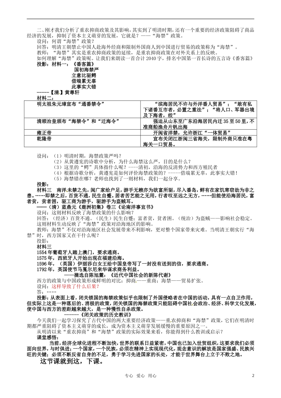 浙江省绍兴市2010年高中历史优质课 《古代中国的经济政策》教案之三 人民版必修2_第2页