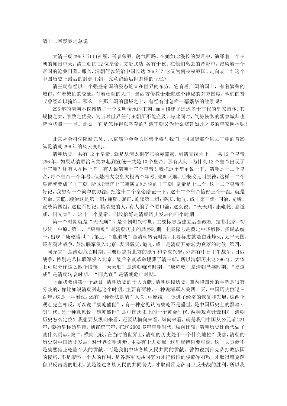 清十二帝疑案之总说_第1页