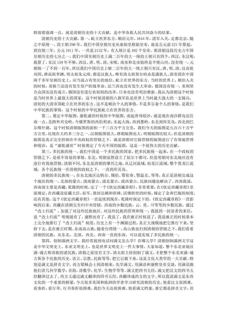 清十二帝疑案之总说_第2页