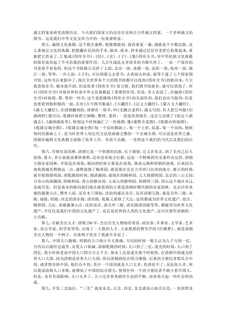 清十二帝疑案之总说_第3页