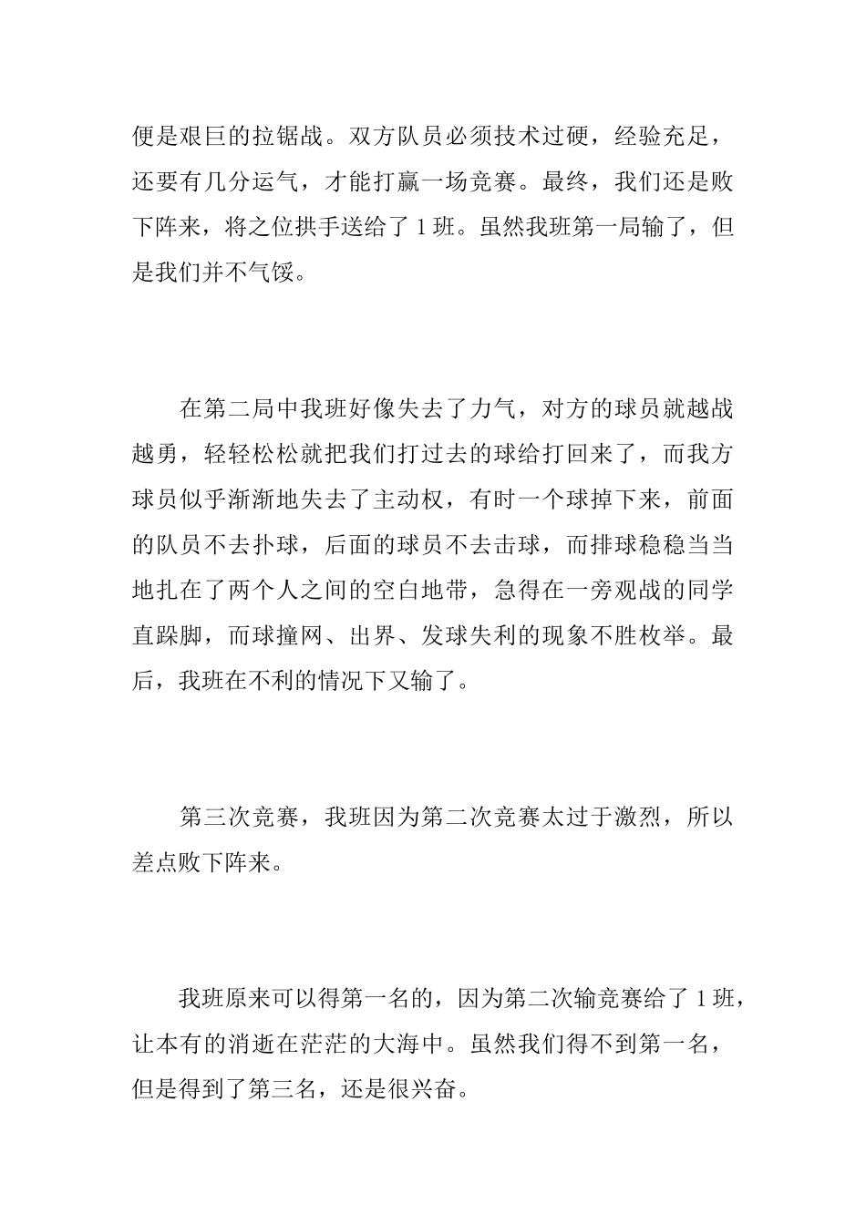 精彩的排球比赛初中日记500字_第2页