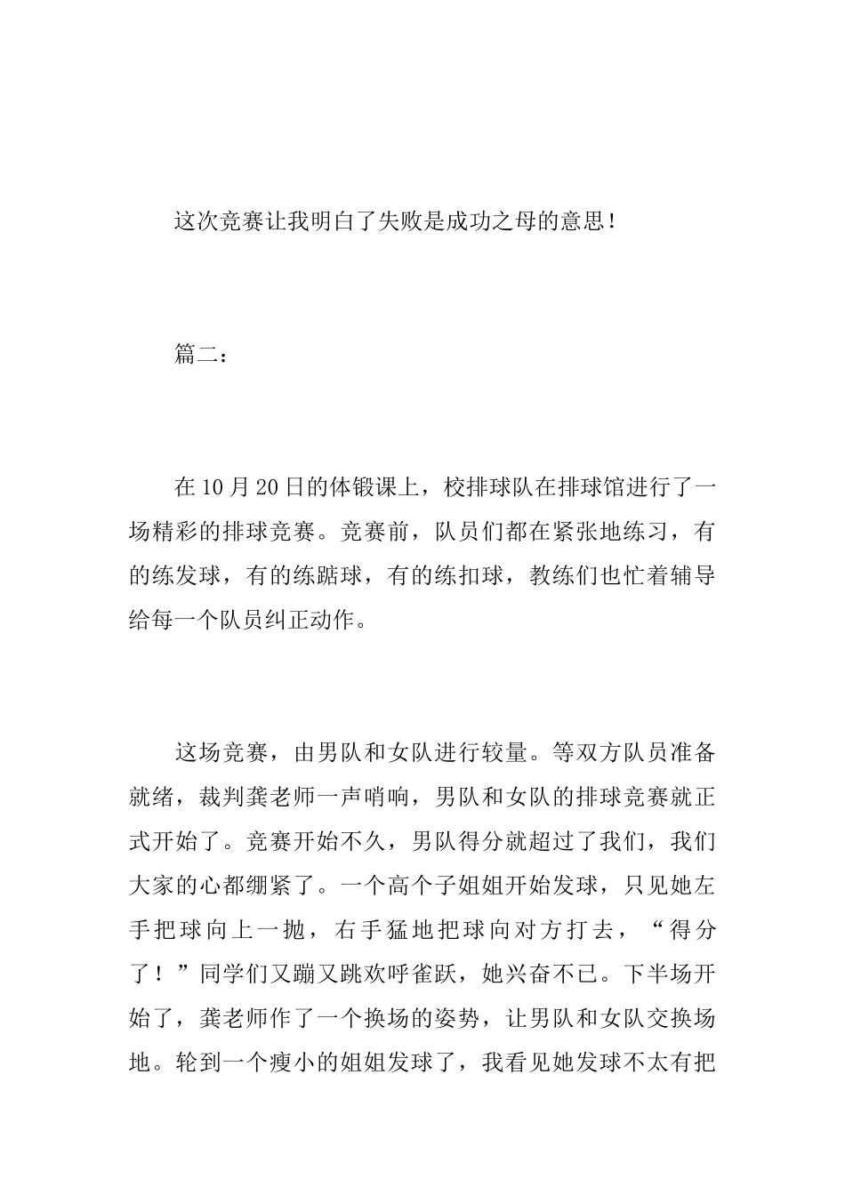 精彩的排球比赛初中日记500字_第3页