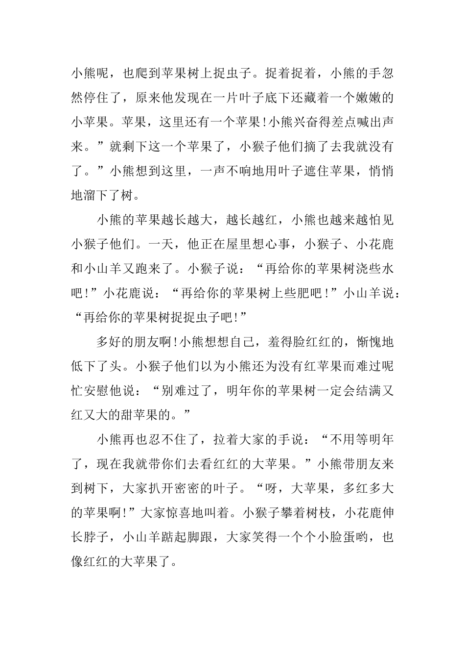 精彩的幼儿励志故事文字版_第2页