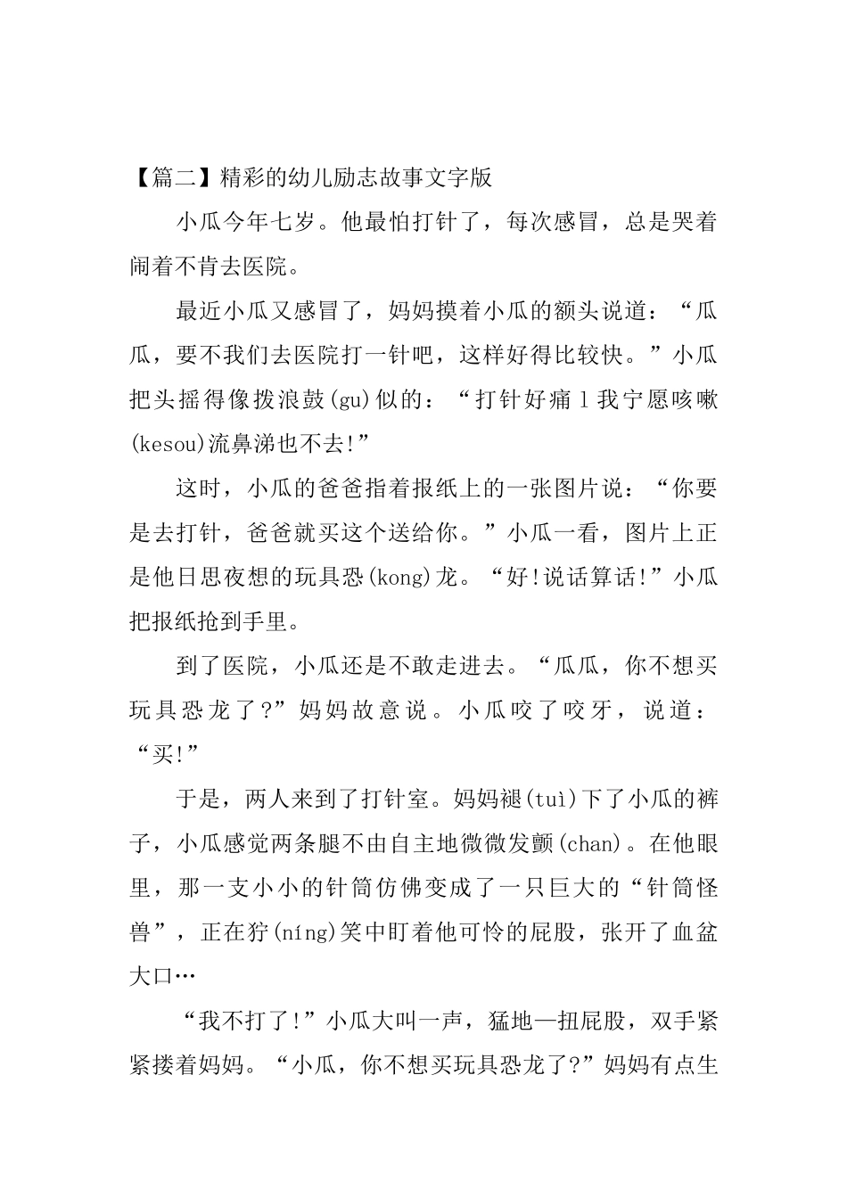 精彩的幼儿励志故事文字版_第3页