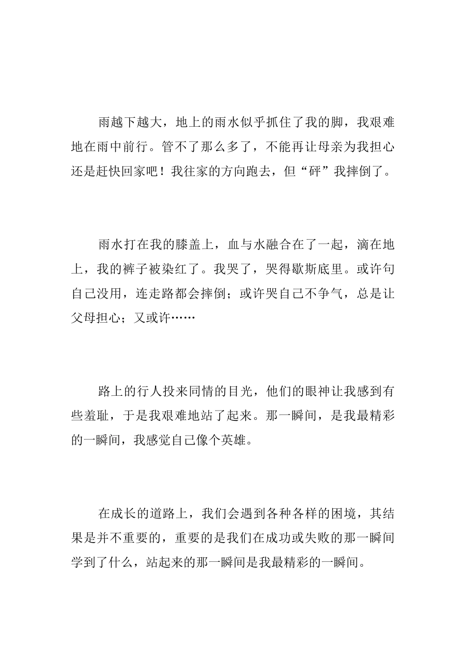 精彩的瞬间初中周记500字_第2页