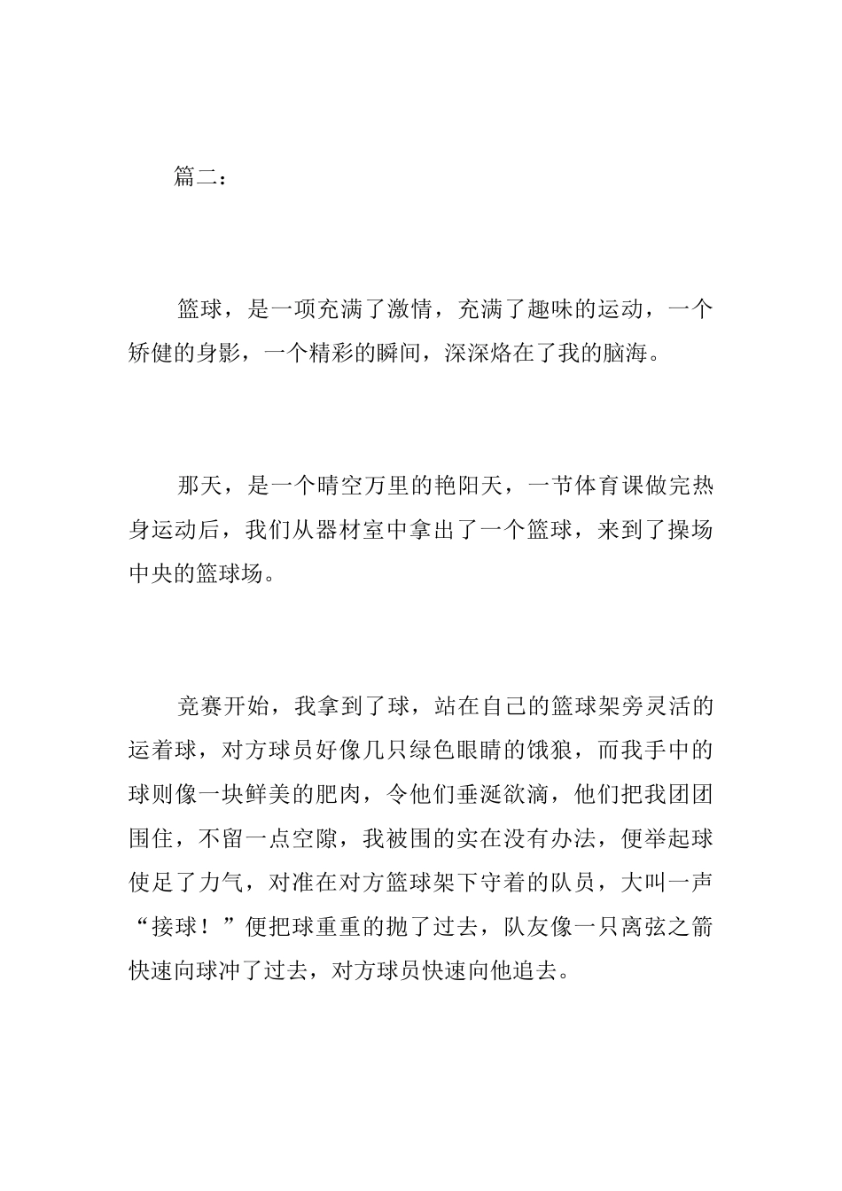 精彩的瞬间初中周记500字_第3页