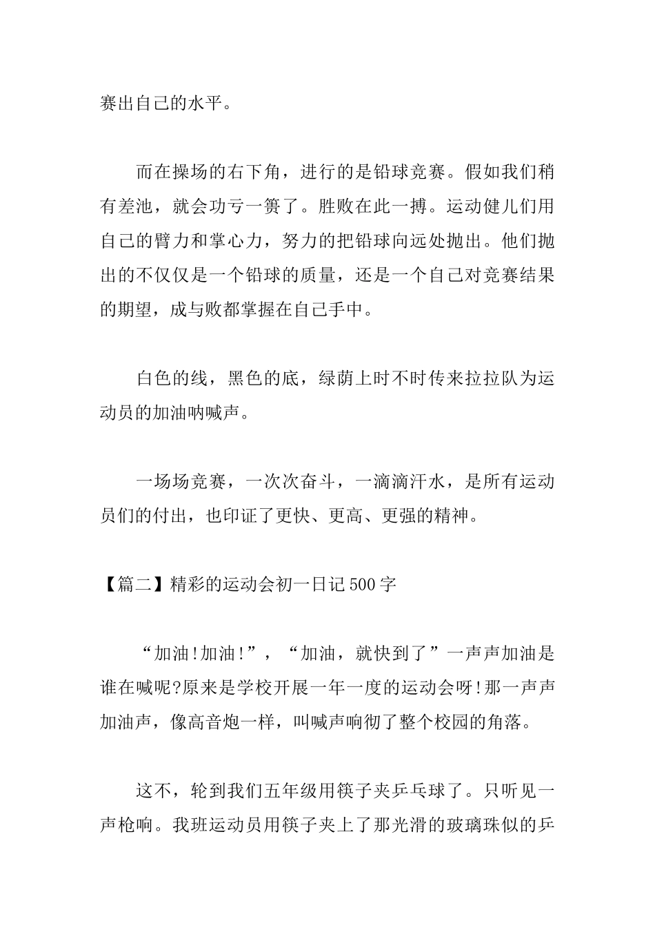 精彩的运动会初一日记500字_第2页