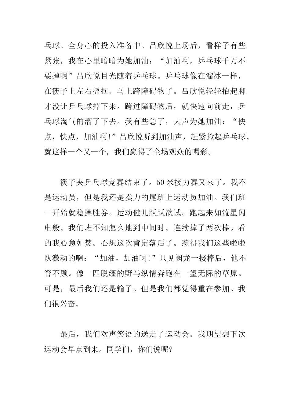 精彩的运动会初一日记500字_第3页