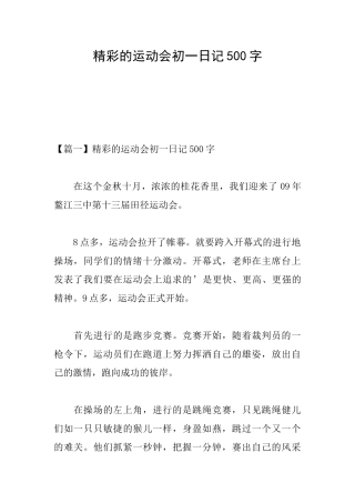 精彩的运动会初一日记500字