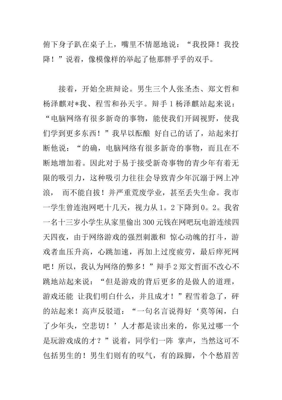 精彩的辩论会日记700字两篇_第2页