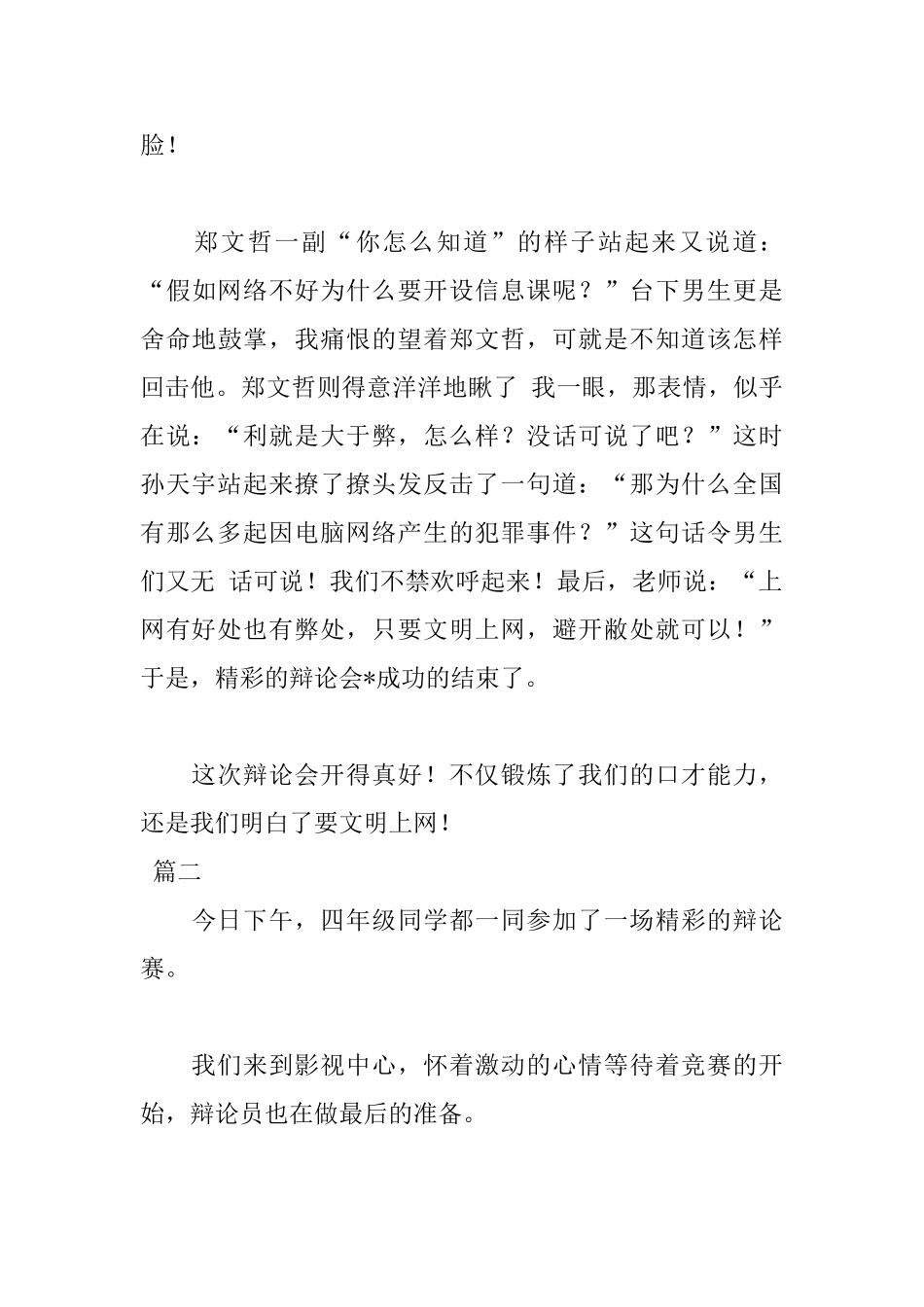 精彩的辩论会日记700字两篇_第3页