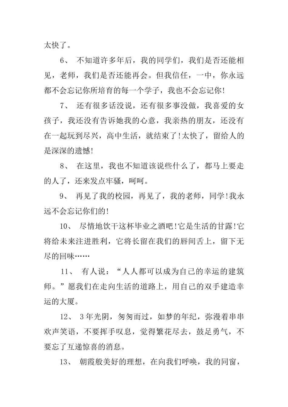 精彩的高三毕业感言_第2页