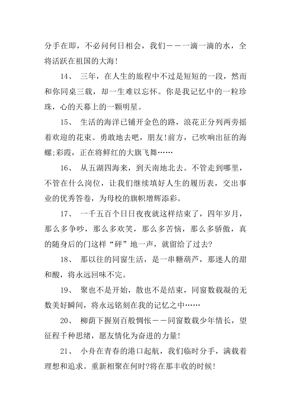 精彩的高三毕业感言_第3页