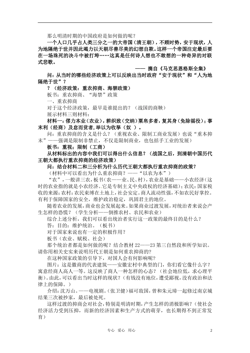浙江省绍兴市2010年高中历史优质课 《古代中国的经济政策》教案之一 人民版必修2_第2页