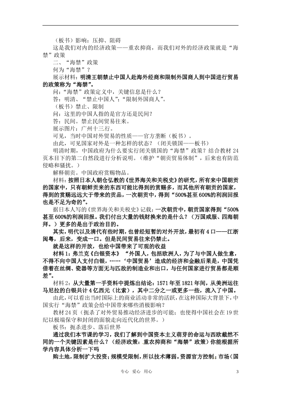 浙江省绍兴市2010年高中历史优质课 《古代中国的经济政策》教案之一 人民版必修2_第3页