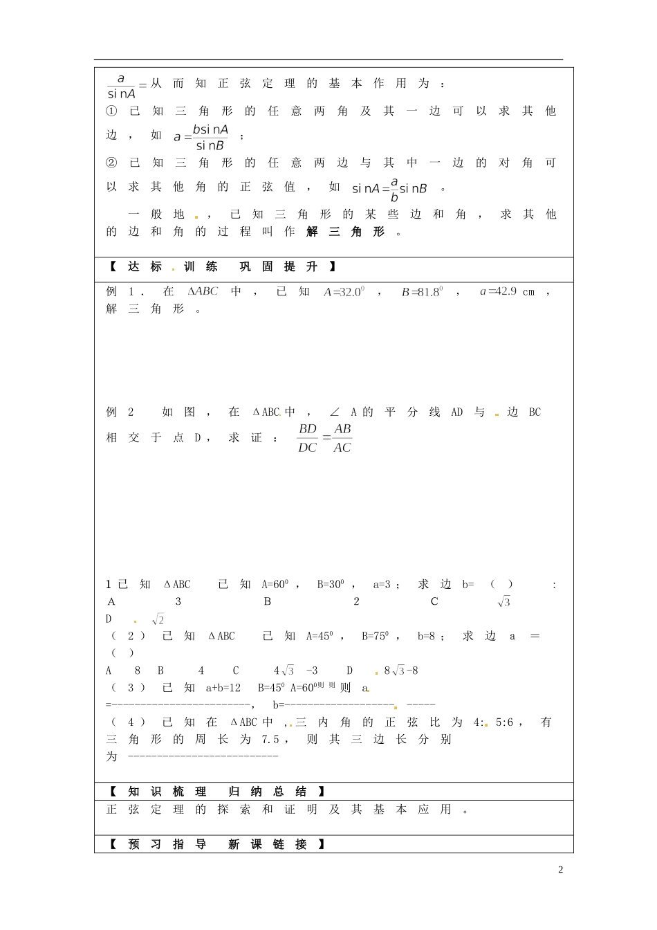 浙江省临海市白云高级中学高中数学 正弦定理学案 新人教A版A版必修5_第2页