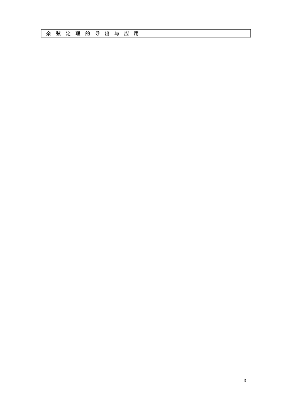 浙江省临海市白云高级中学高中数学 正弦定理学案 新人教A版A版必修5_第3页