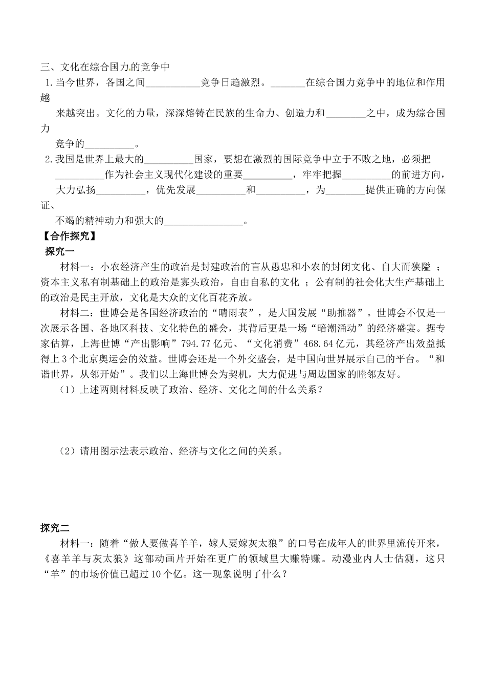 浙江省嘉兴市秀州中学高中政治 第一课 第二框 文化与经济、政治学案 新人教版必修3_第2页