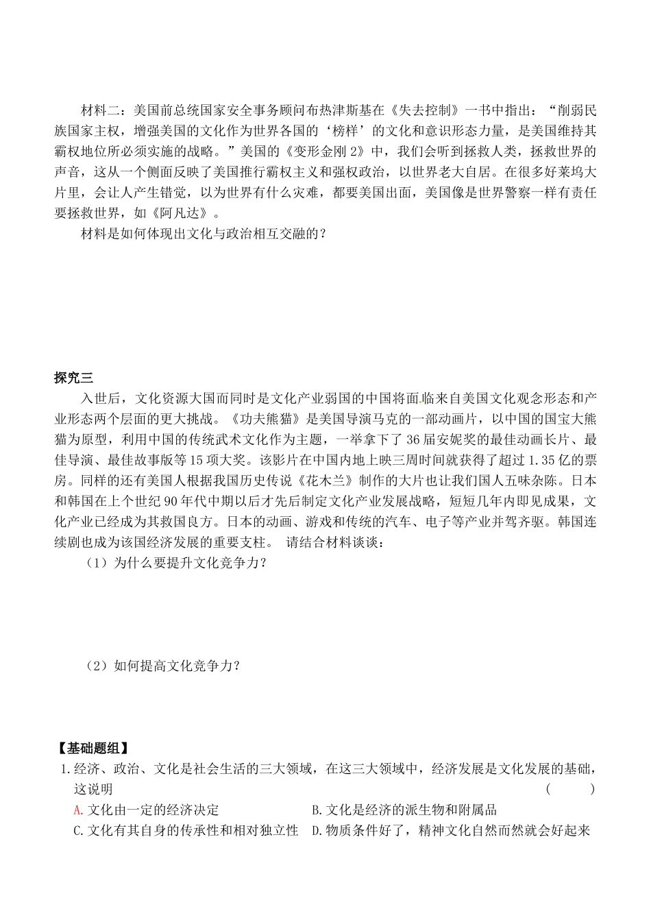 浙江省嘉兴市秀州中学高中政治 第一课 第二框 文化与经济、政治学案 新人教版必修3_第3页