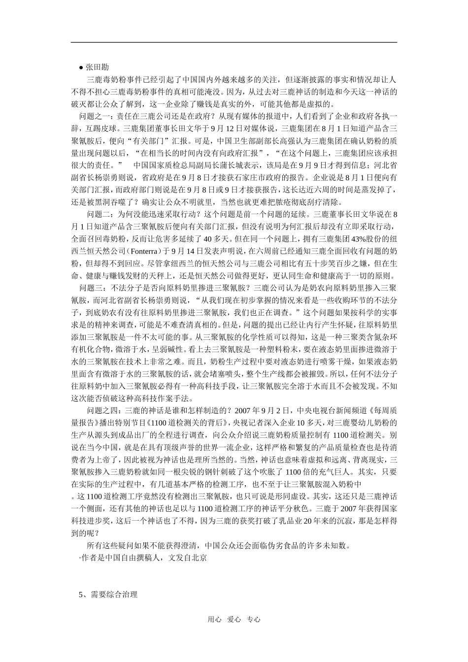 深度思考 ：三鹿毒奶粉事件报道与评论_第2页