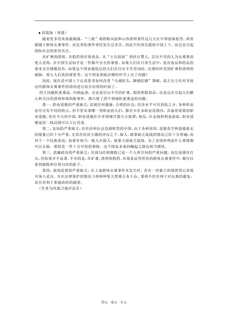 深度思考 ：三鹿毒奶粉事件报道与评论_第3页
