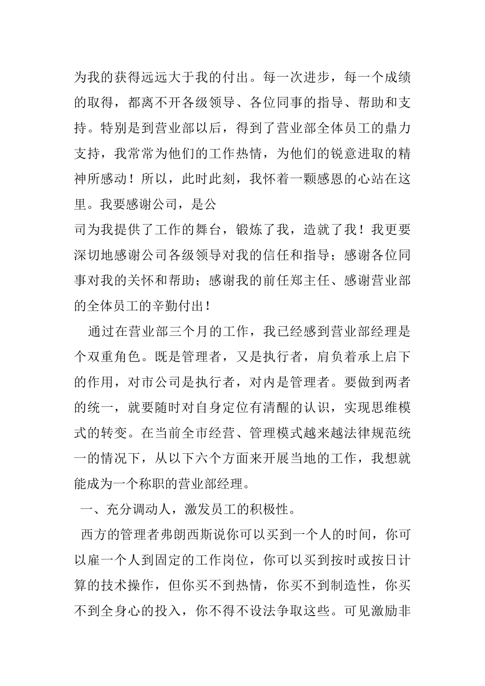 精彩竞聘演讲稿_第3页