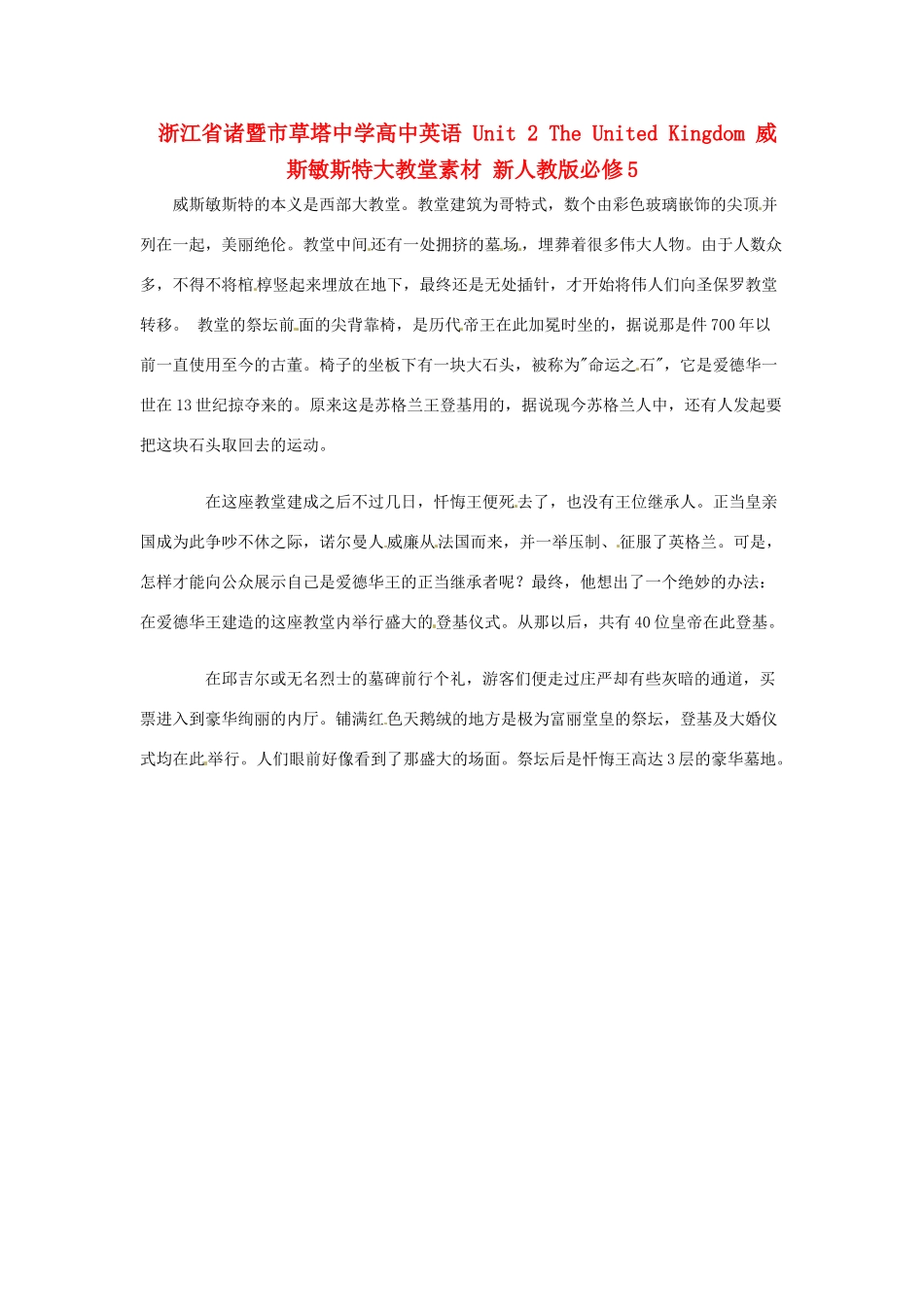浙江省诸暨市草塔中学高中英语 Unit 2 The United Kingdom 威斯敏斯特大教堂素材 新人教版必修5_第1页