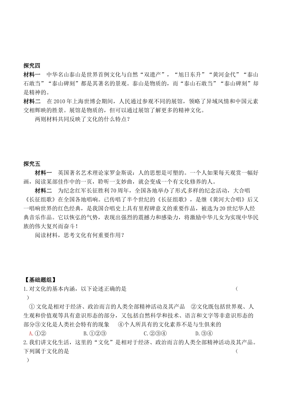 浙江省嘉兴市秀州中学高中政治 第一课 第一框 体味文化学案 新人教版必修3_第3页