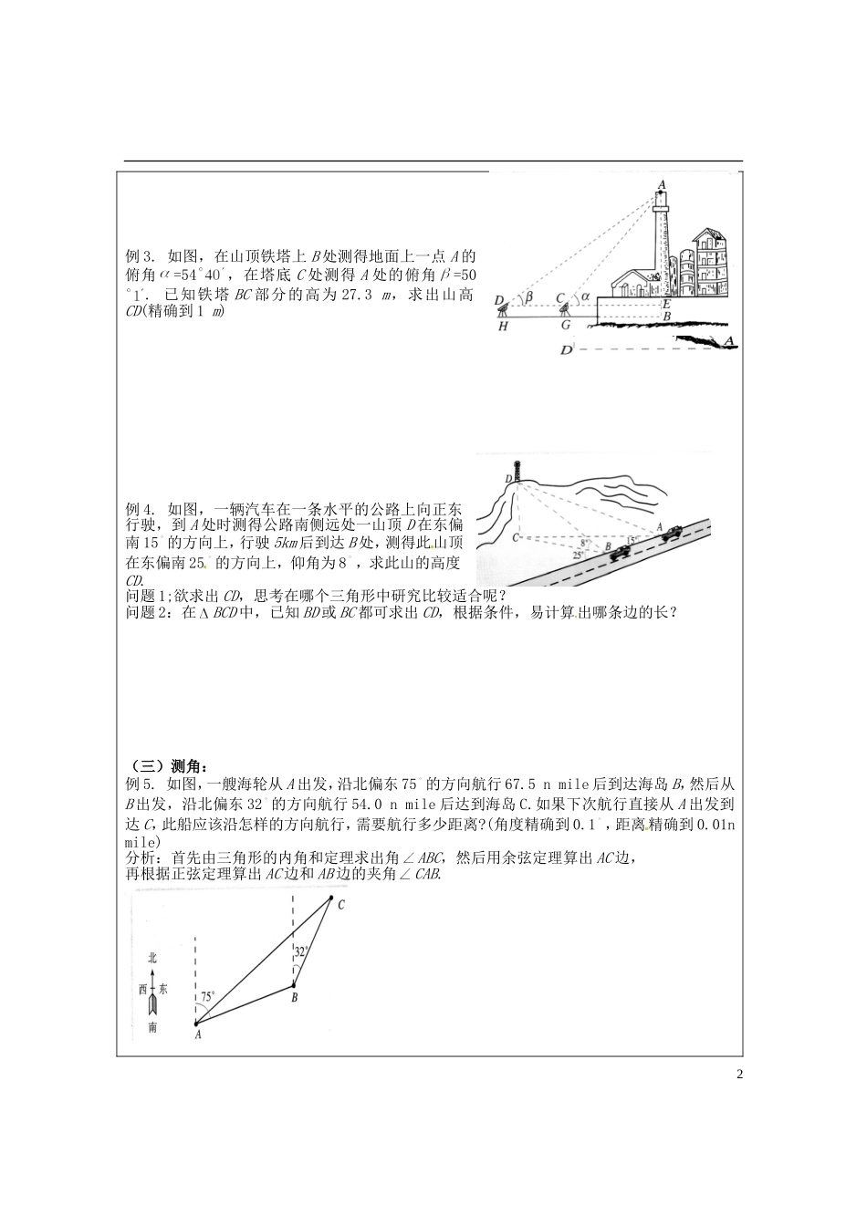 浙江省临海市白云高级中学高中数学 正弦定理余弦定理的应用学案 新人教A版A版必修5_第2页