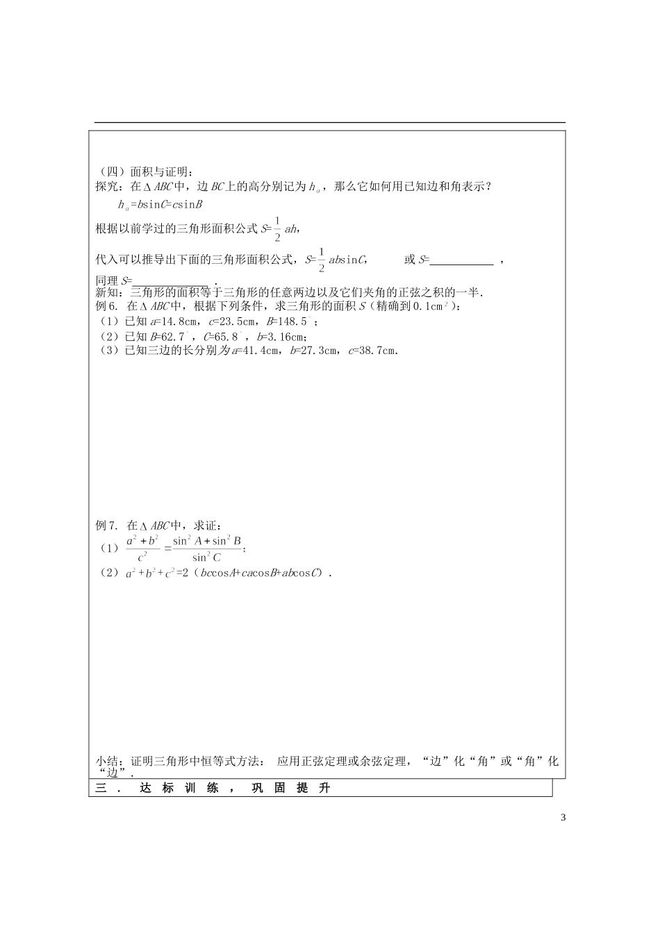 浙江省临海市白云高级中学高中数学 正弦定理余弦定理的应用学案 新人教A版A版必修5_第3页